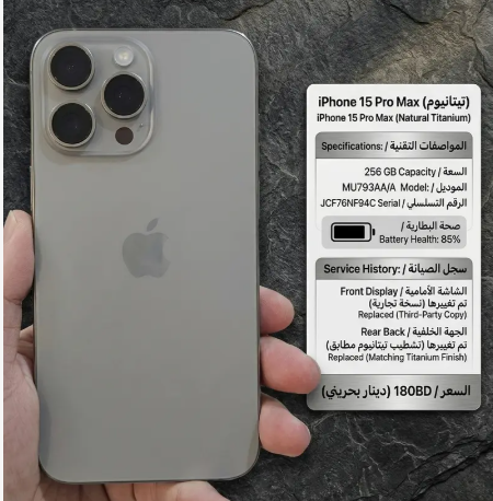 15 Pro Max Titaniumتيتانيوم | 256 Gb |85% |, Lcd & Back Changed